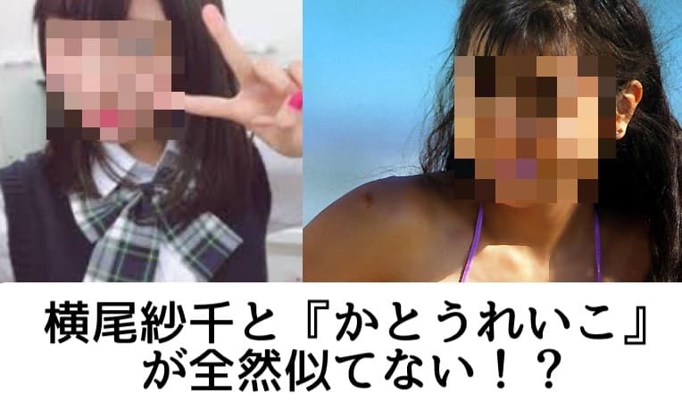 横尾紗千の身長と年齢は 母 かとうれいこより可愛い 親子の画像比較 気になる最新ニュース速報