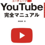 YouTube 接続障害の真相は....!?サイバー攻撃!?