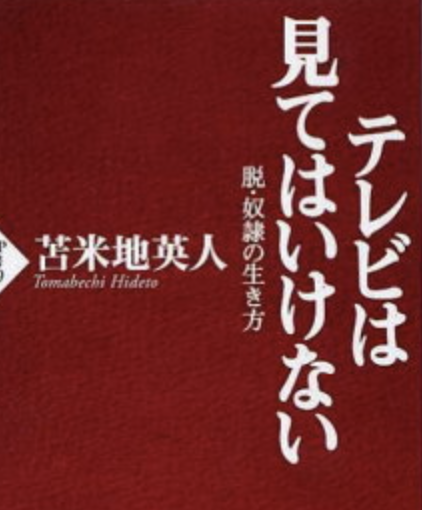 日テレ 苦境の真相はやっぱりアノ番組の不祥事が.....!?