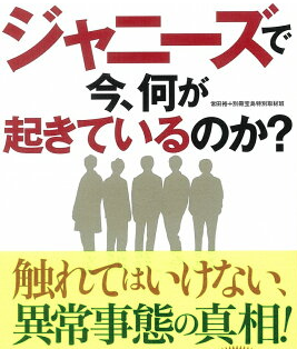 ジャニーズ事務所 公取委注意とか闇深くてヤバい 気になる最新ニュース速報