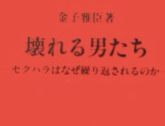 報ステ セクハラ更迭のプロデューサーの行為がヤバい!女子アナも餌食に・・・